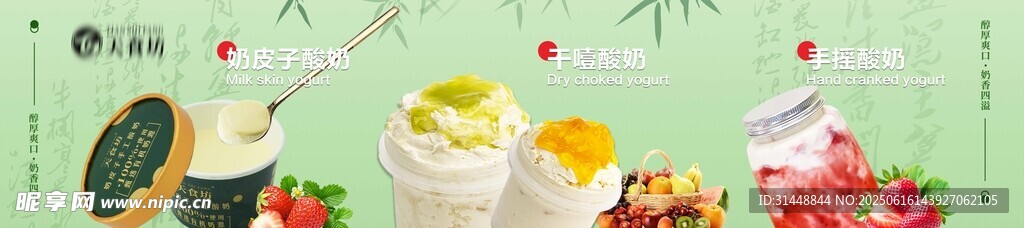 酸奶 