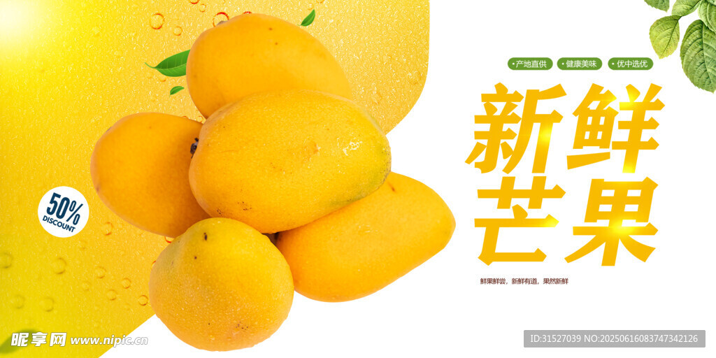 新鮮芒果