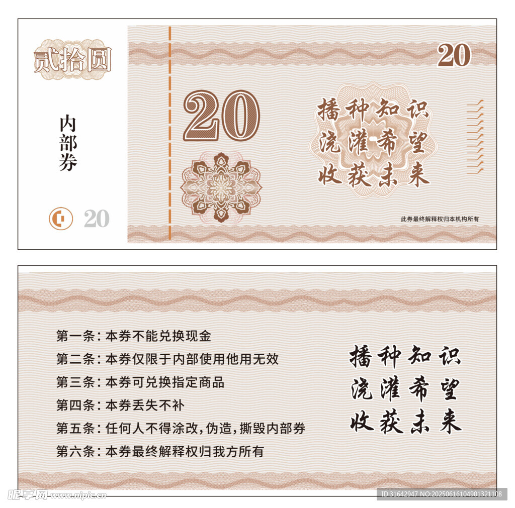 培訓班積分券