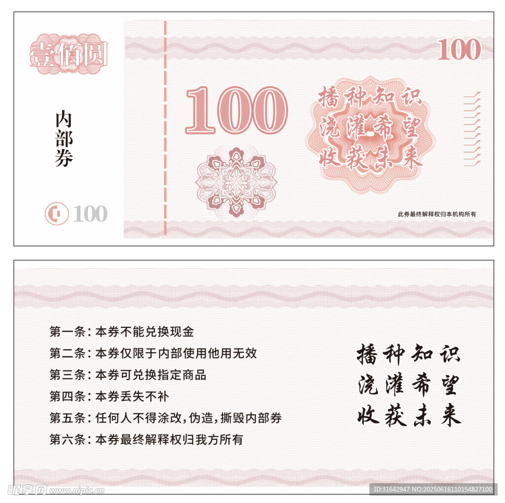 培訓班積分券