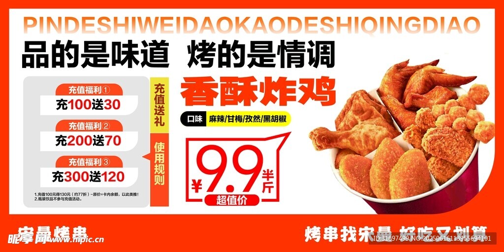 宋曼烤串 炸雞 燈箱