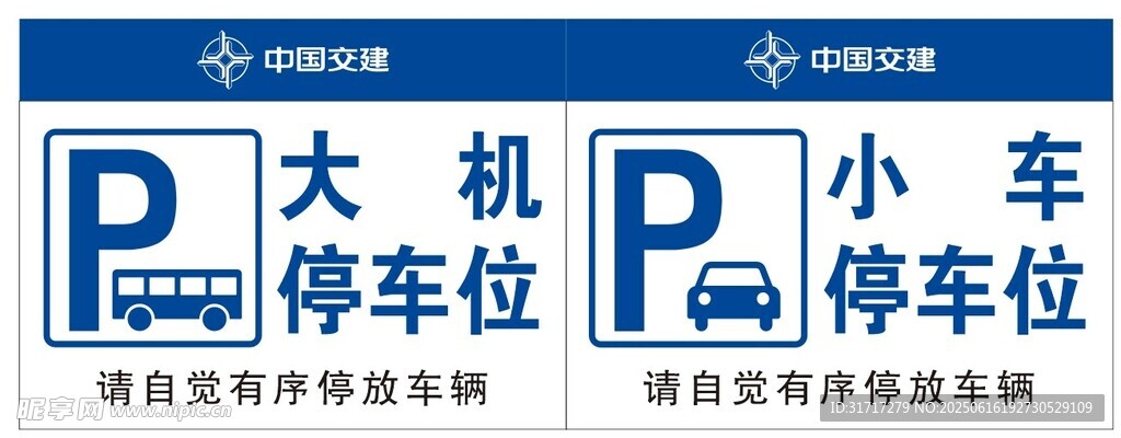 機動車停車位標識