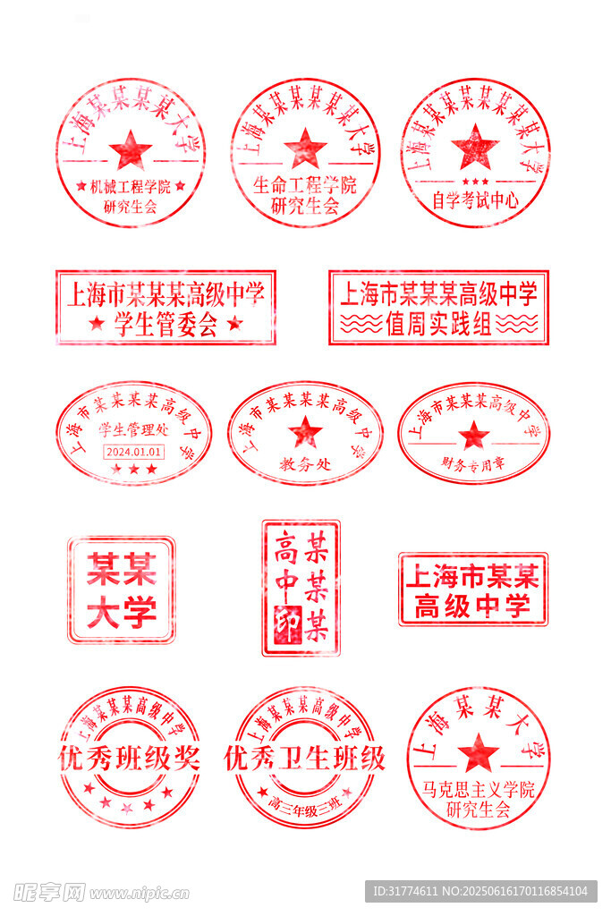 學校公章模板