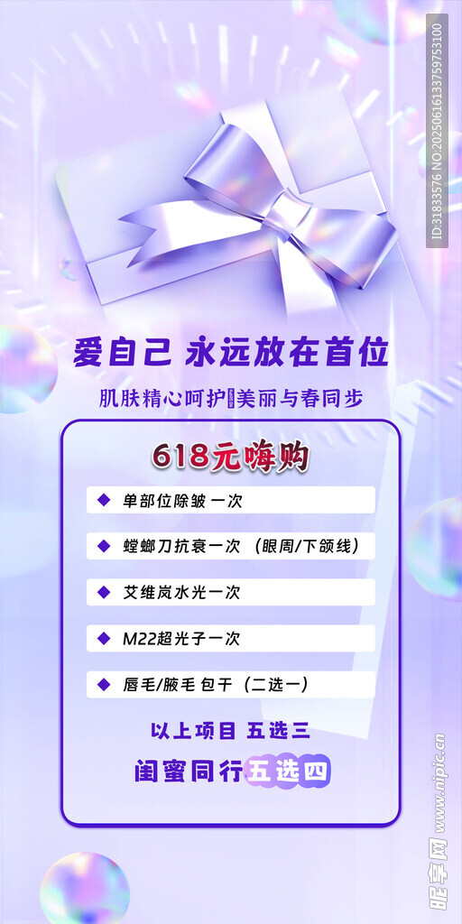 美容院海報 效果圖