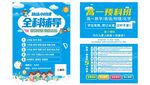 全科輔導海報