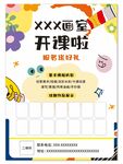 XXX畫室開課啦 報名送禮
