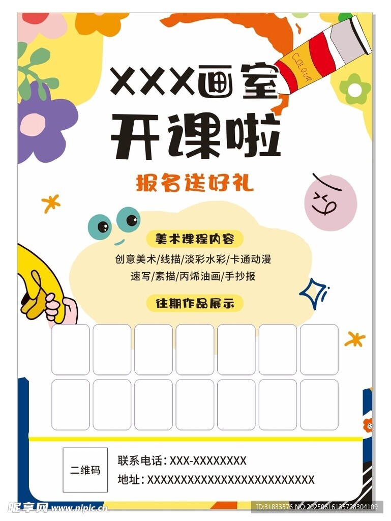 XXX畫室開課啦 報名送禮