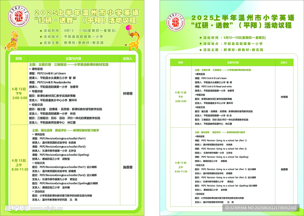 綠色清新菜單設計模板
