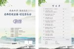 音樂會節(jié)目單