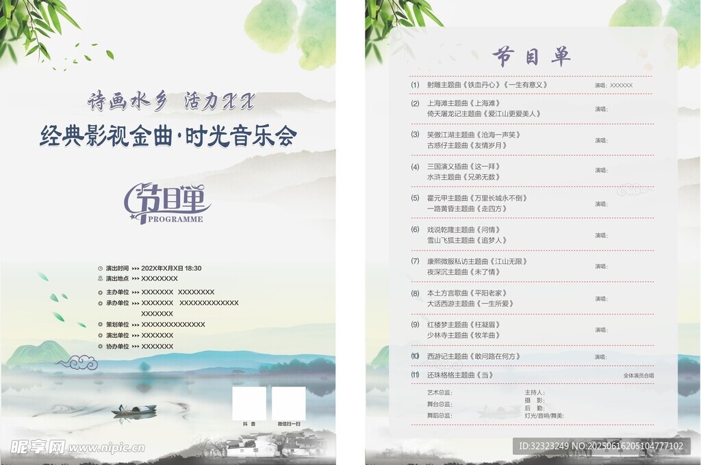 音樂會節目單