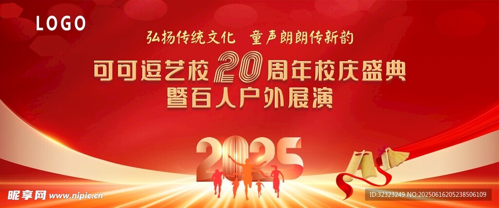 20周年慶典