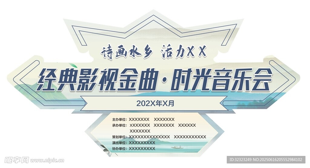 經(jīng)典影視金曲  時光音樂會