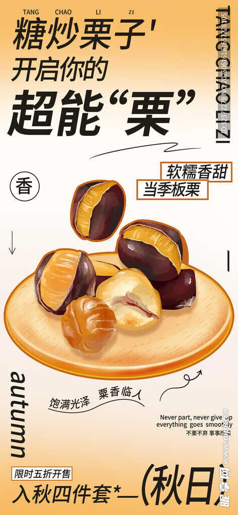 酥脆糖炒栗子