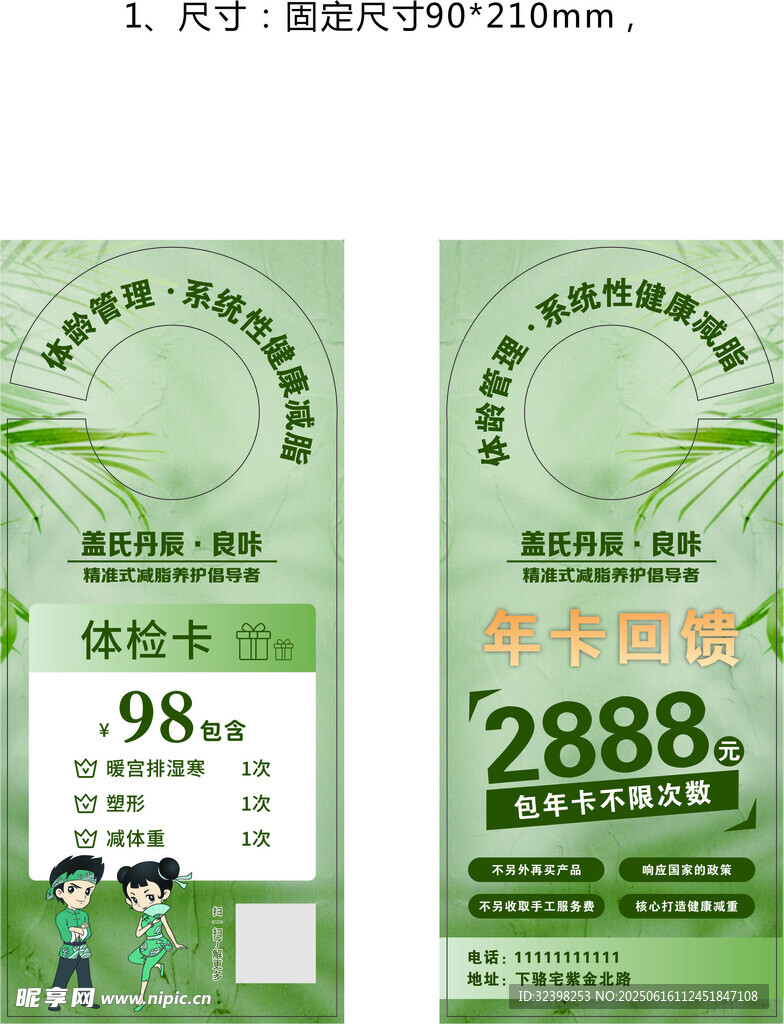 良咔瘦身健康減脂門卡