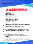 無閥過濾器操作規程