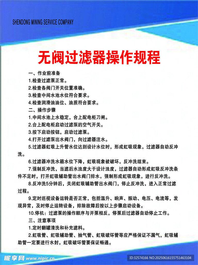 無閥過濾器操作規(guī)程