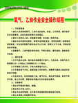 氧氣乙炔作業安全操作規程