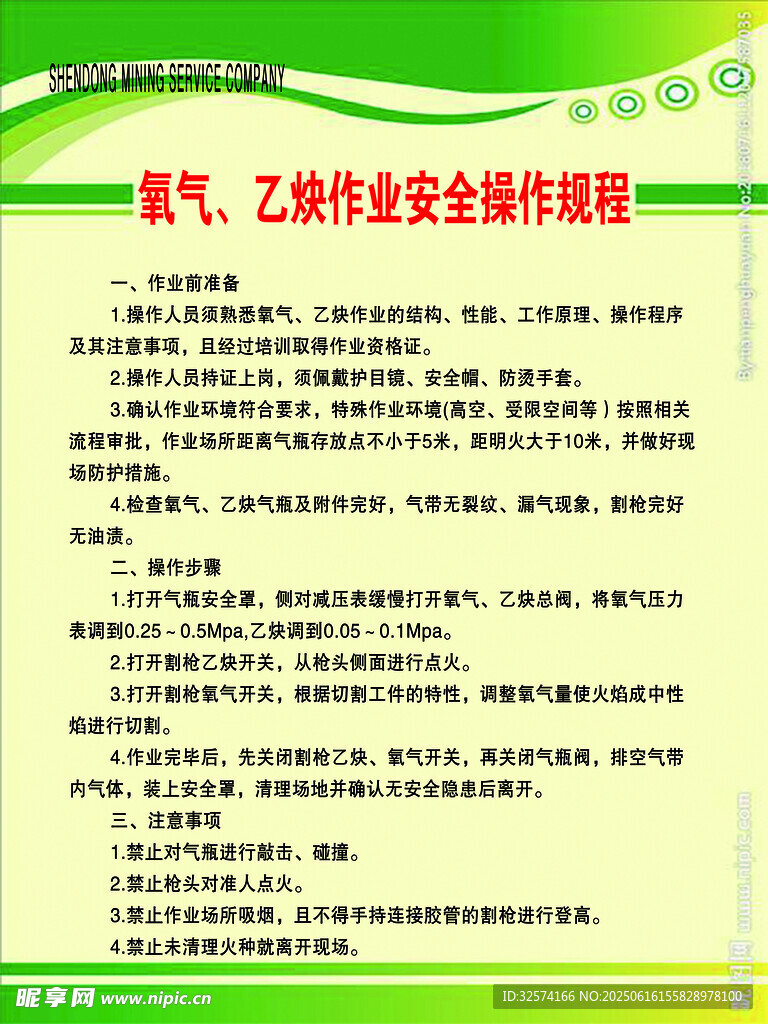 氧氣乙炔作業安全操作規程
