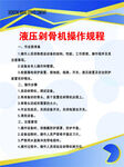 液壓剁骨機操作規程