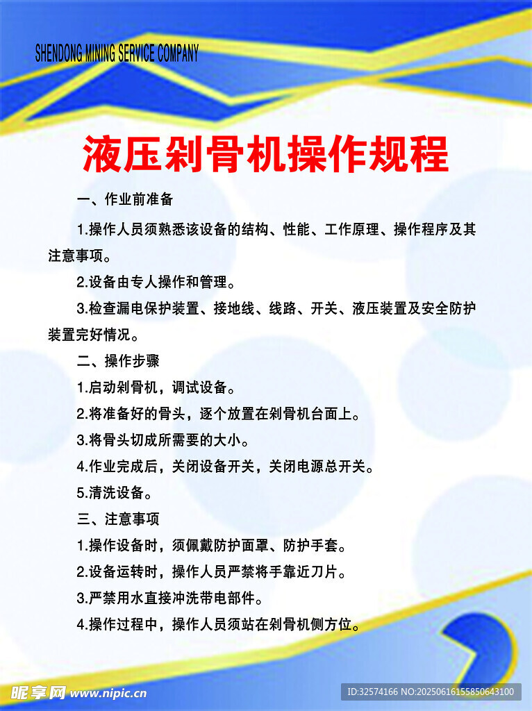 液壓剁骨機操作規程