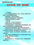 一體化凈水器斜管操作規程