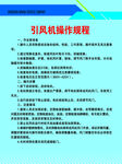 引風機操作規程