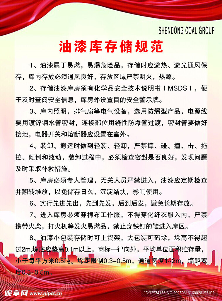 油漆庫存儲規(guī)范