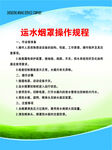 運水煙罩操作規程