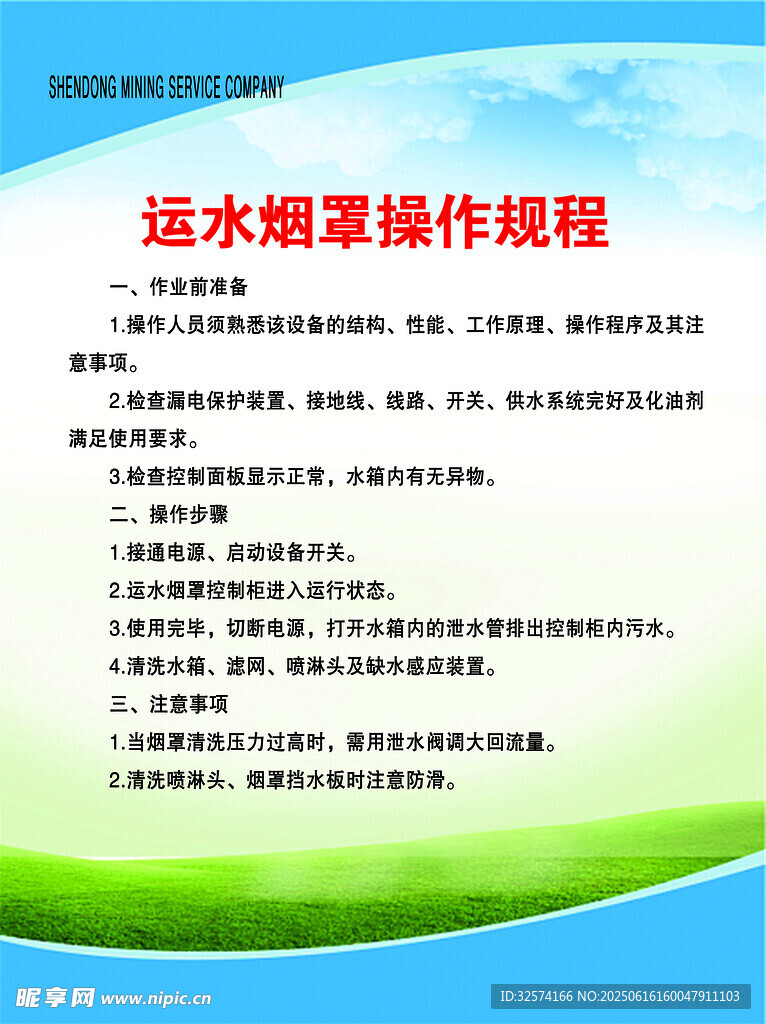 運水煙罩操作規程