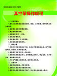 真空泵操作規程