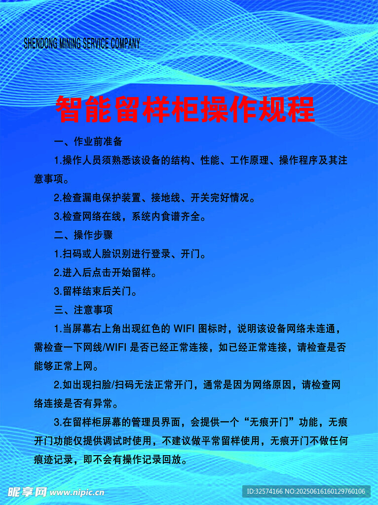 智能留樣柜操作規程