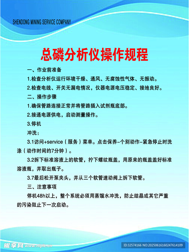總磷分析儀操作規(guī)程
