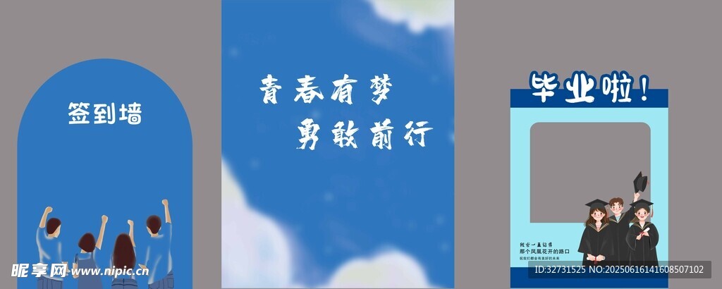 畢業(yè)啦