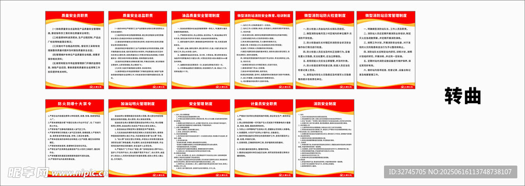 加油站安全管路制度