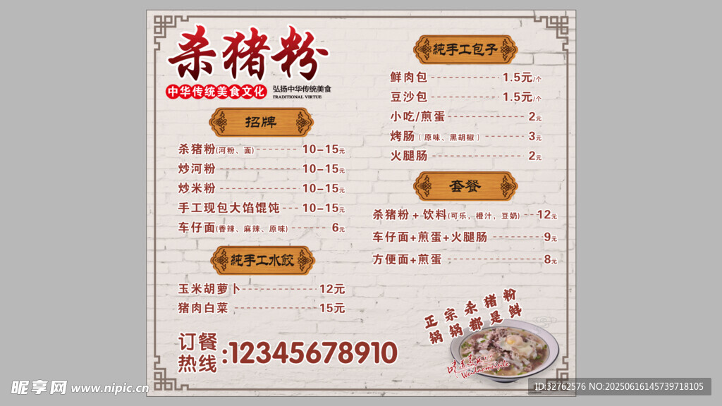 殺豬粉菜單