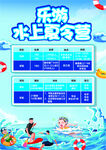 游泳館槳板宣傳單