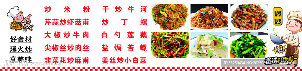小炒