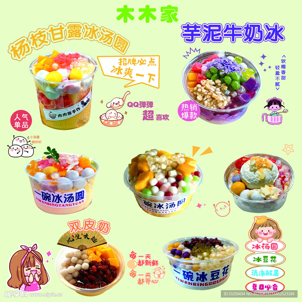 冰系列