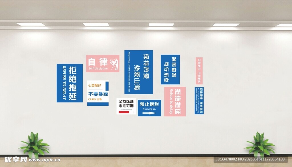 公司勵志文化墻