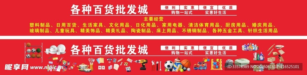 百貨海報