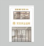 美容養生門頭