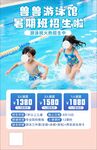 暑期游泳班火熱招生中