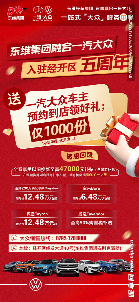 汽車(chē)促銷(xiāo)狂歡周年慶