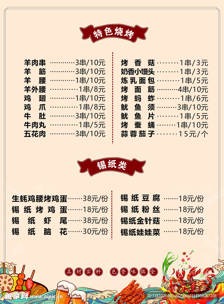 燒烤菜單
