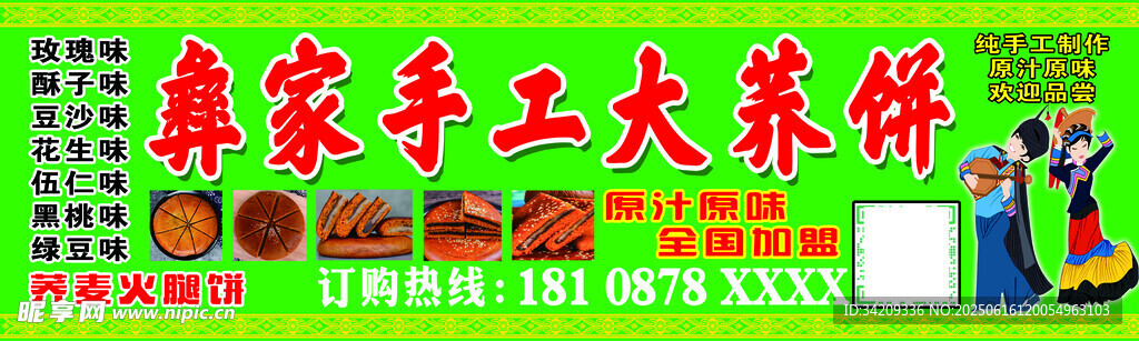 彝家手工大蕎餅招牌