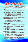 寮房共住公約  制度牌