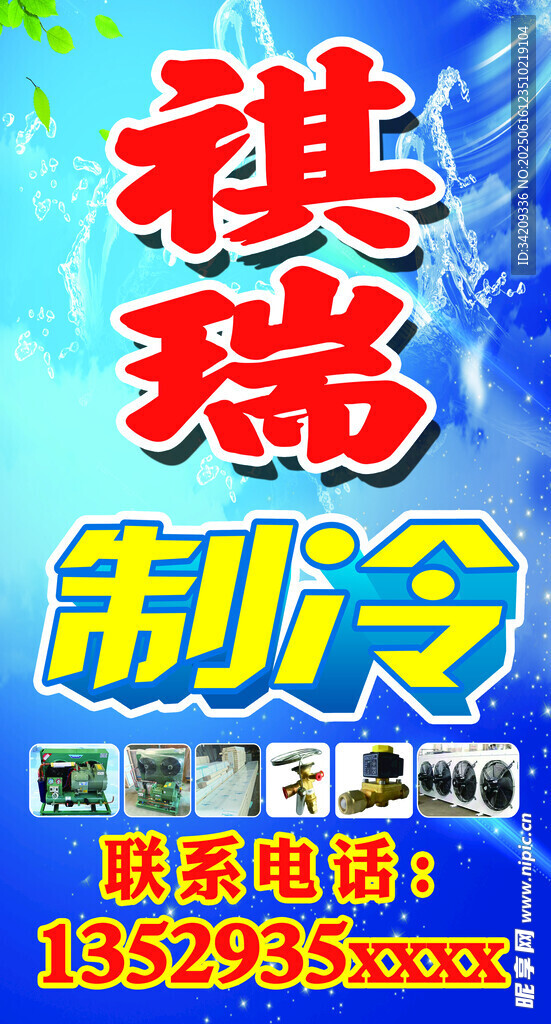 祺瑞制冷  招牌  廣告