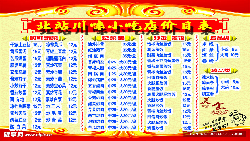 小吃店價目表  招牌   廣告