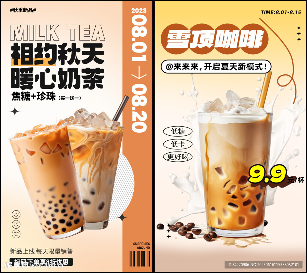 奶茶