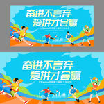 運動會插畫背景